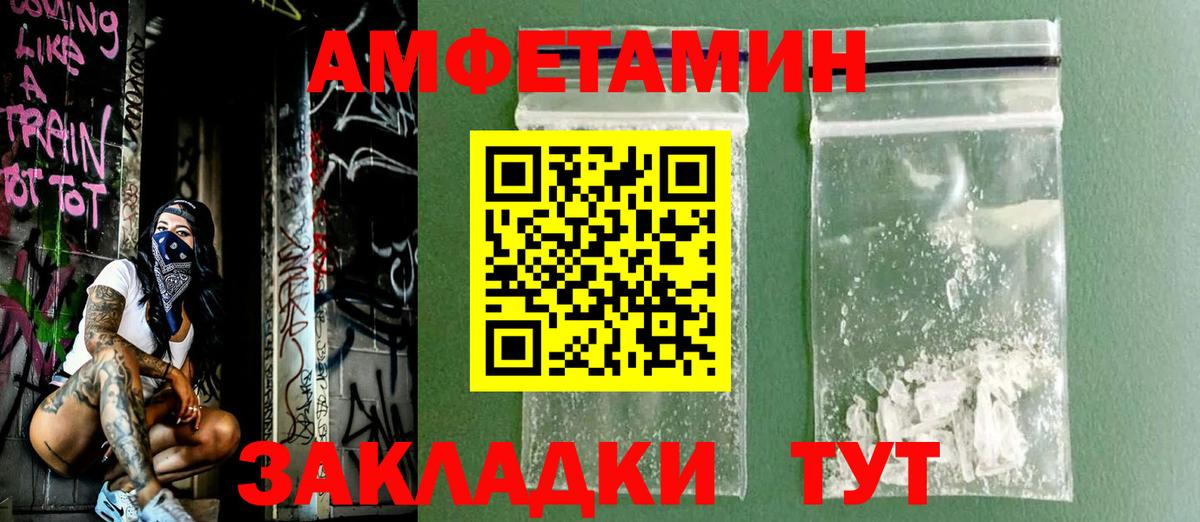АМФ Розовый Бирск