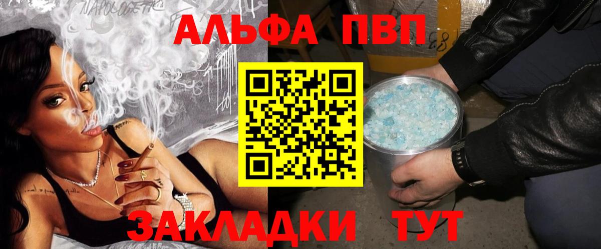APVP VHQ  где купить наркотик  Альфа ПВП  Бирск  Вход с VPN  Alpha PVP крисы CK 
