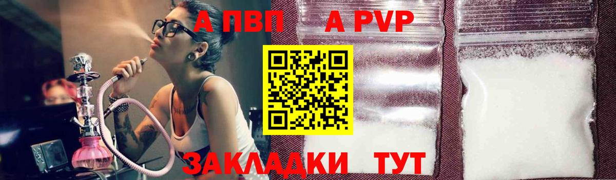 Alpha PVP Соль Бирск