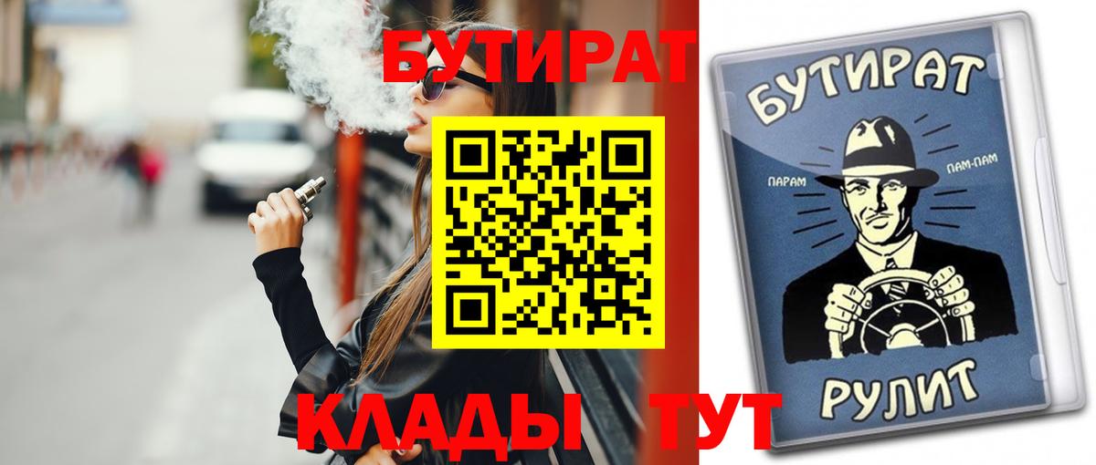 Бутират  Вход с VPN  Бирск  Бутират буратино 
