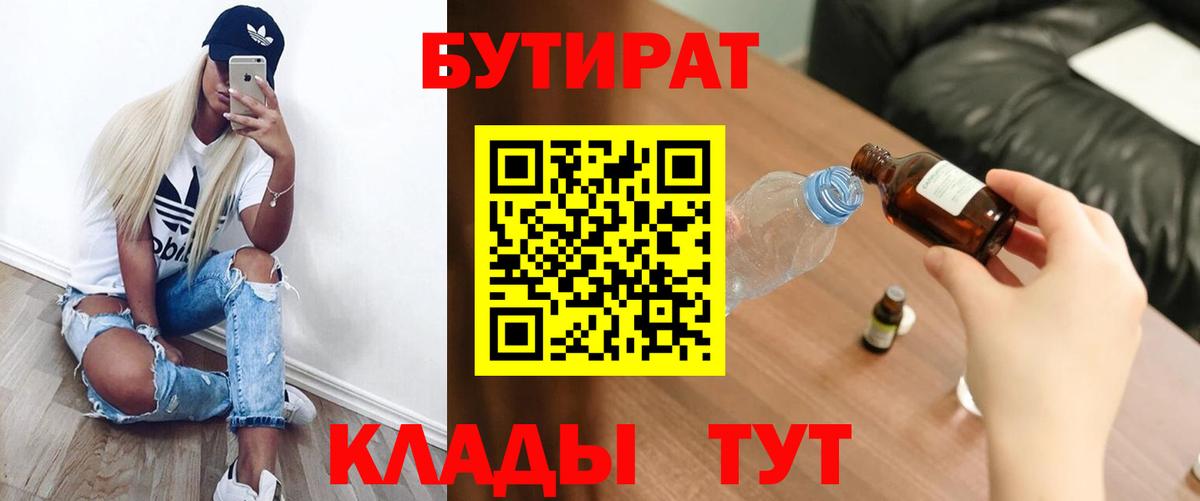 БУТИРАТ бутик Бирск