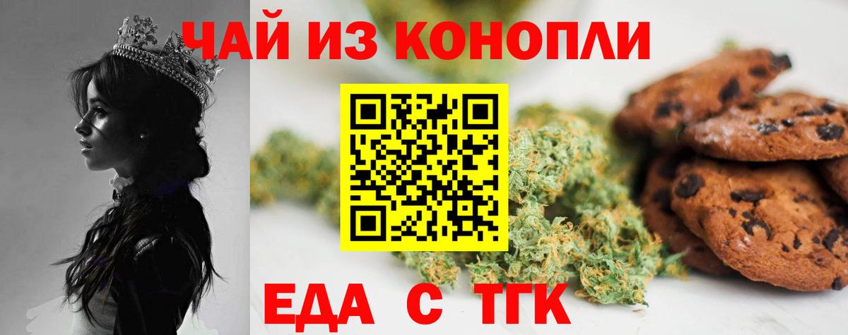 Бирск  Печенье с ТГК марихуана  Вход с VPN 