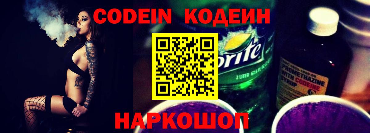 Codein Purple Drank Бирск