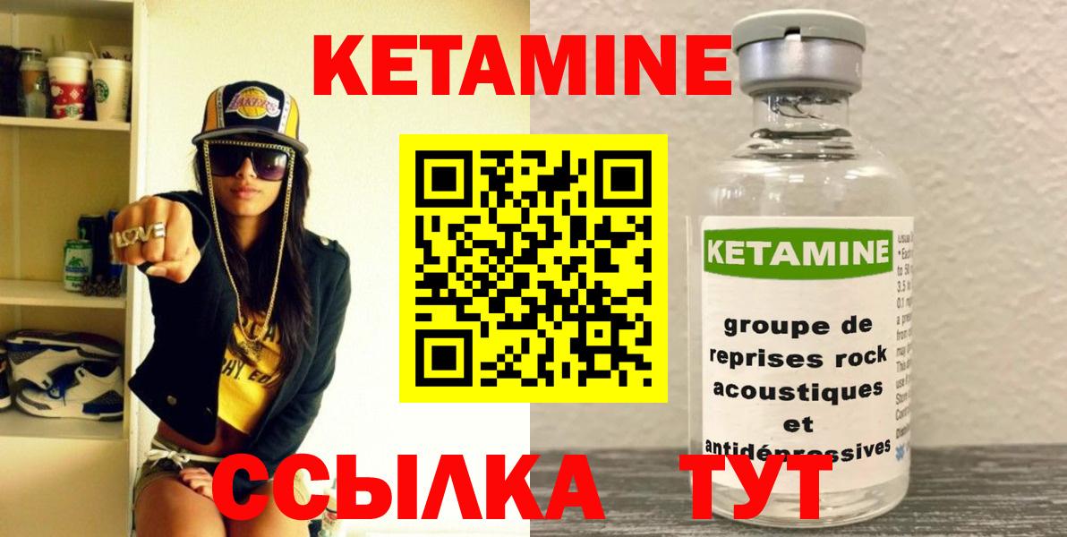 Кетамин ketamine Бирск