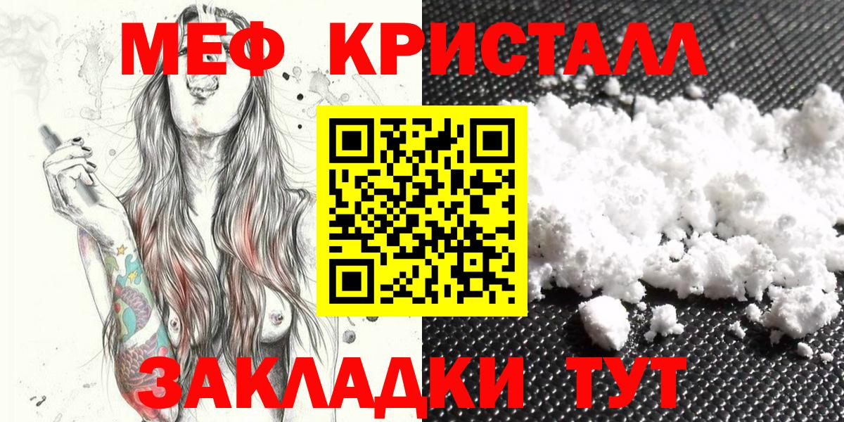 МЕФ 4 MMC  Меф кристаллы  Мефедрон  Вход с VPN  blacksprut маркетплейс  Бирск 