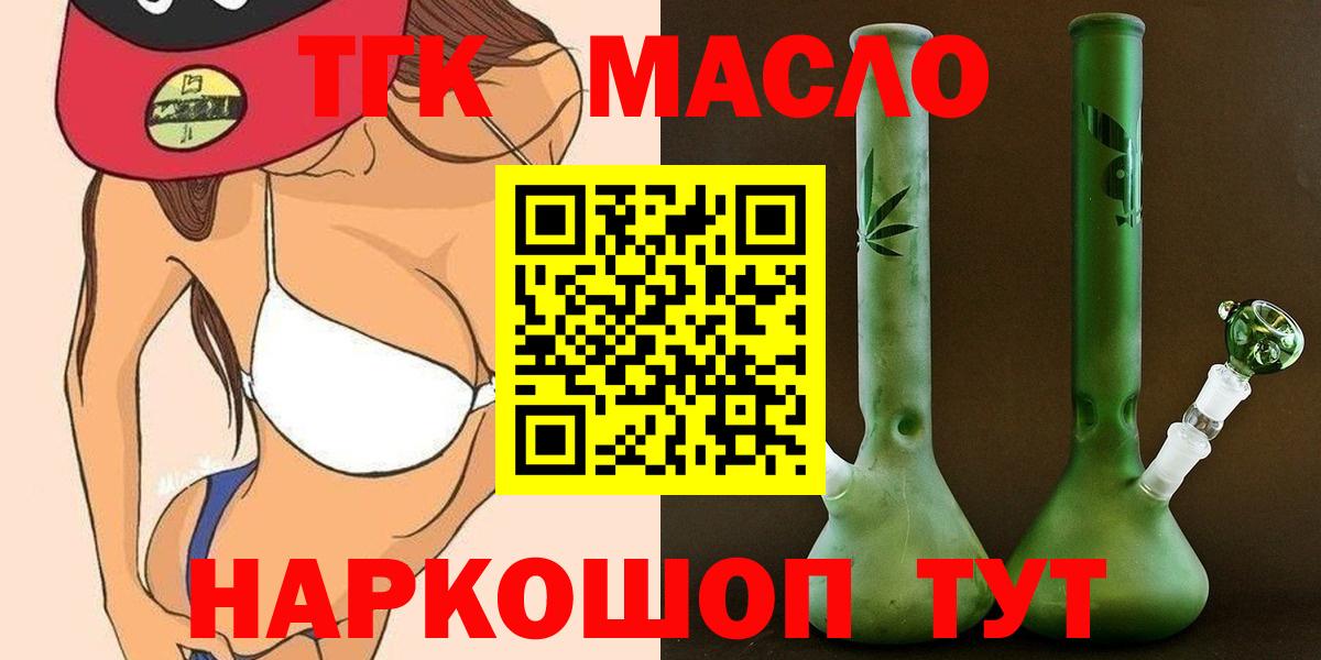 ТГК THC oil  ТГК жижа  Вход с VPN  Бирск 