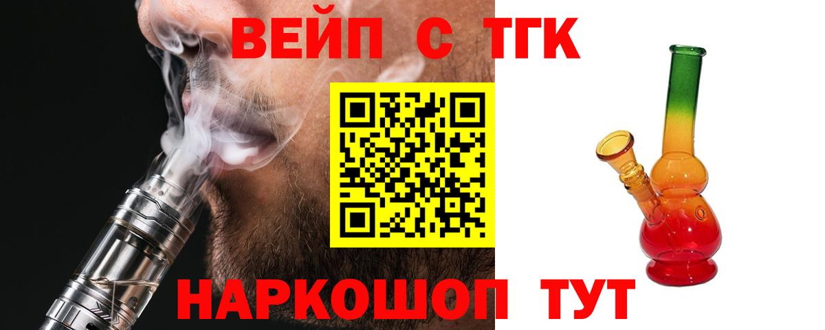 ТГК вейп с тгк Бирск